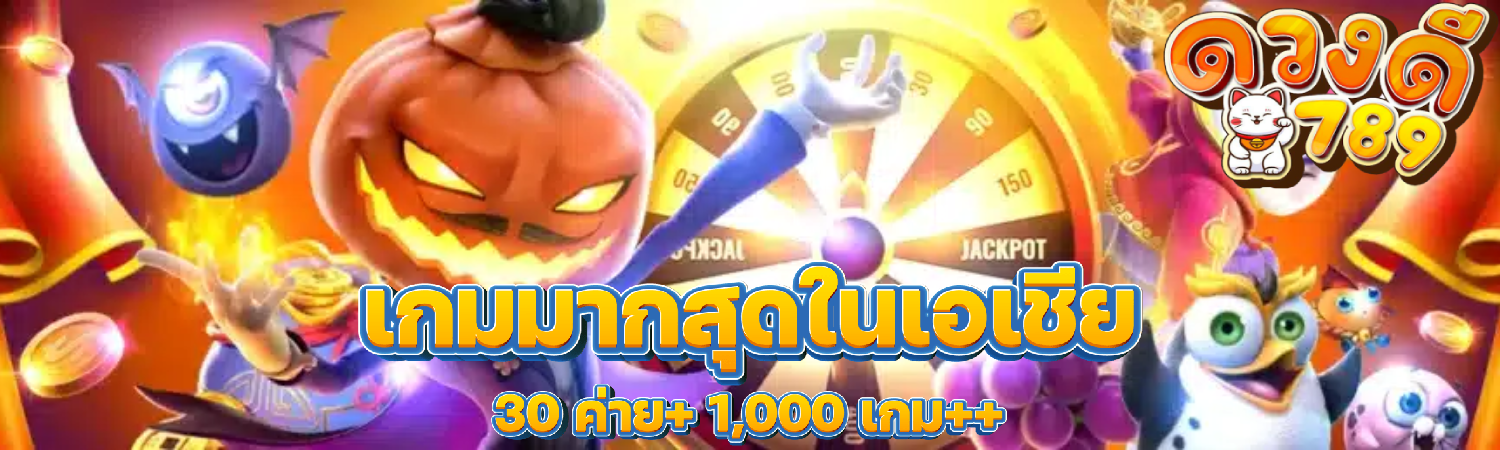 ดวง ดี 789